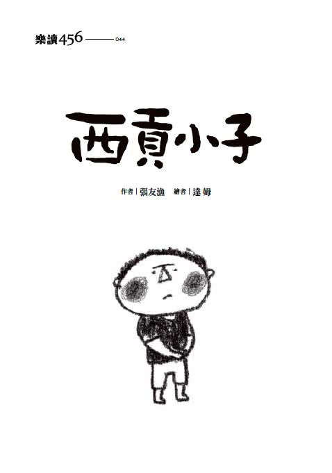 西貢小子（新版）