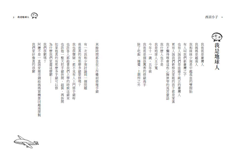 西貢小子（新版）