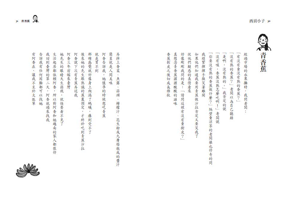西貢小子（新版）
