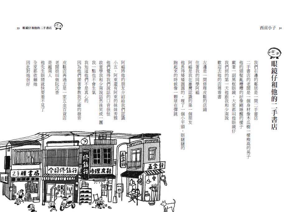 西貢小子（新版）