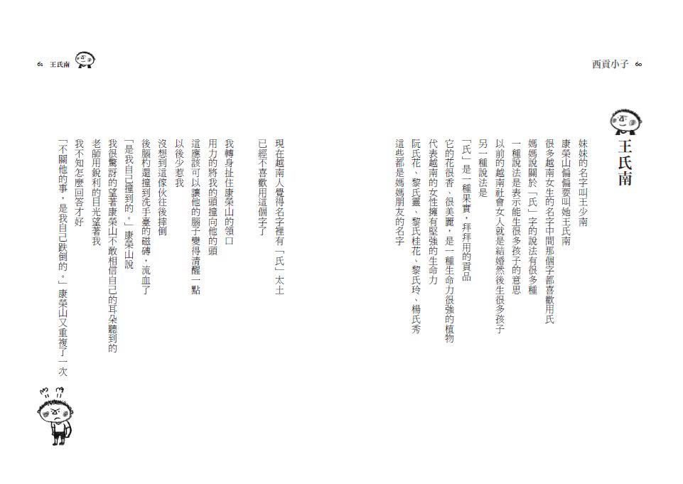 西貢小子（新版）