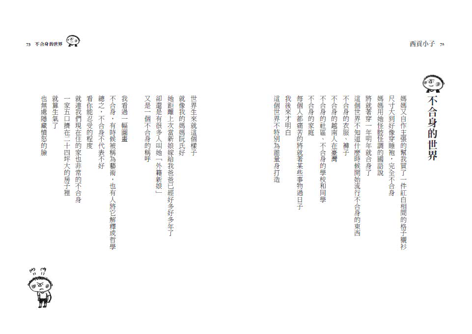 西貢小子（新版）