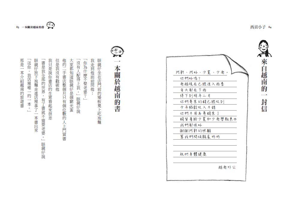西貢小子（新版）