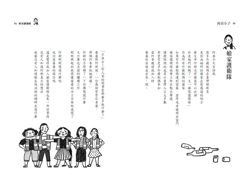 西貢小子（新版）