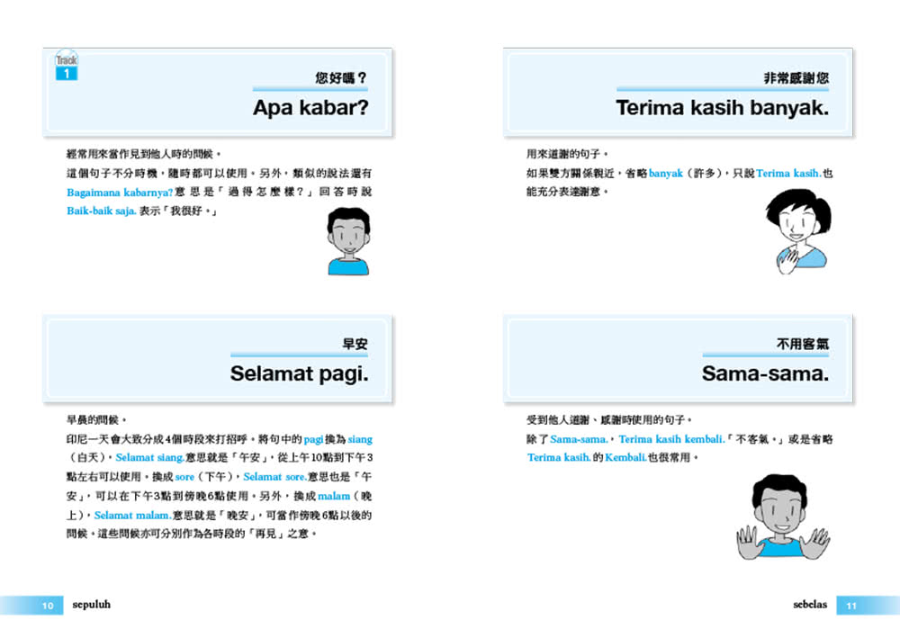 超實用情境學初級印尼語：單字、文法、會話輕鬆學、開口說！
