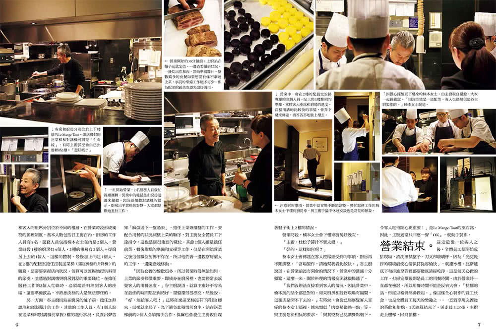 經典法式料理：日本人氣餐廳的前菜、主餐、點心85道