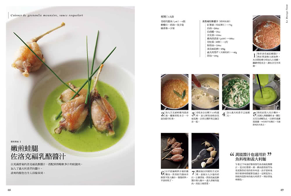 經典法式料理：日本人氣餐廳的前菜、主餐、點心85道