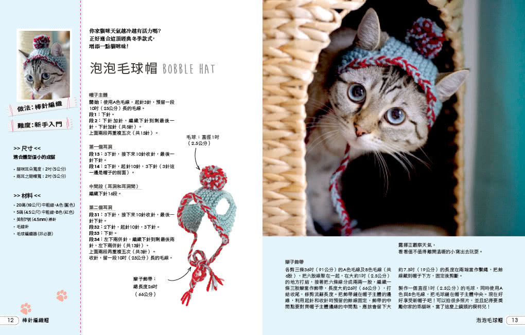 世界上最可愛的貓咪毛線帽:30款給貓主子的棒針及鉤針編織帽