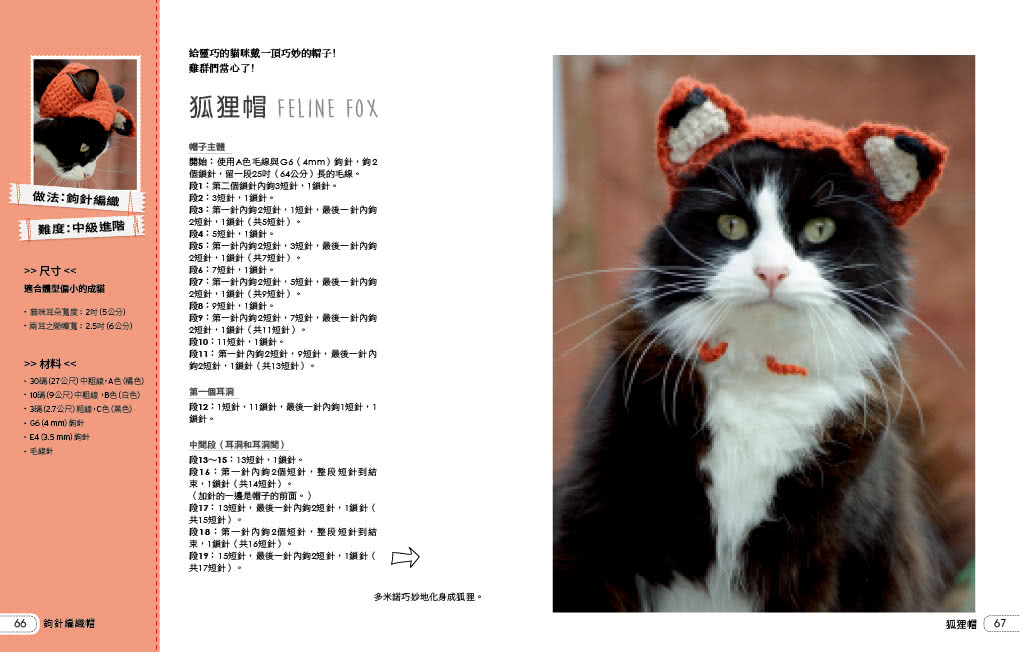世界上最可愛的貓咪毛線帽:30款給貓主子的棒針及鉤針編織帽