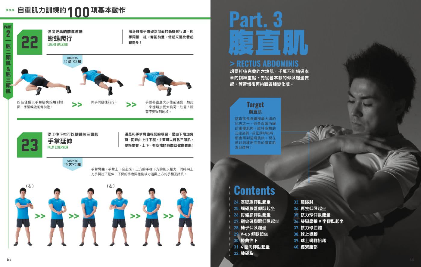 100種自重肌力訓練:日本健身大師秘笈，最有效的徒手運動