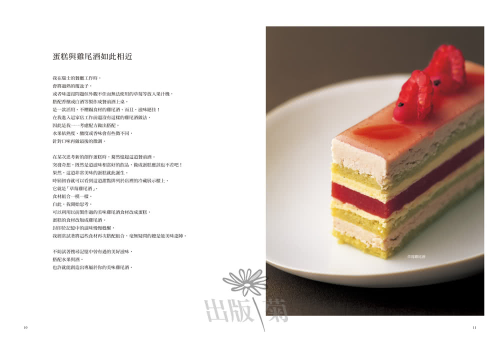 杉野英實的絕妙甜點：「HIDEMI SUGINO」傳奇名店配方，提升食材風味、豐富而完美的味覺盛宴
