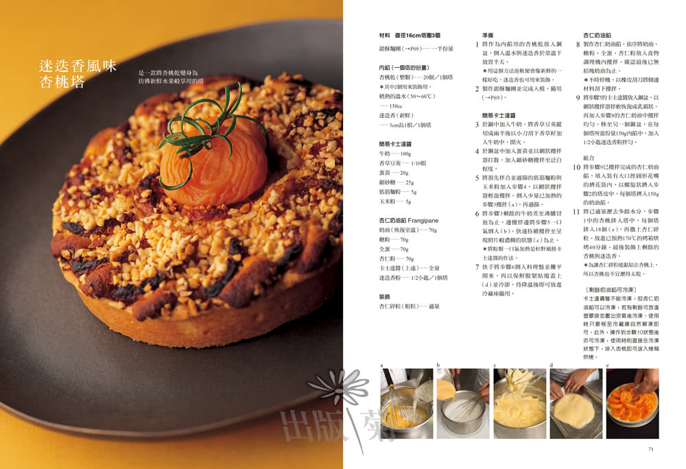 杉野英實的絕妙甜點：「HIDEMI SUGINO」傳奇名店配方，提升食材風味、豐富而完美的味覺盛宴