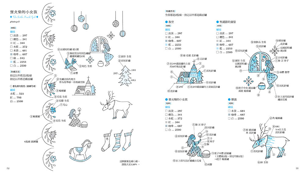 annas 的童話刺繡圖案集：用針線描繪12則故事