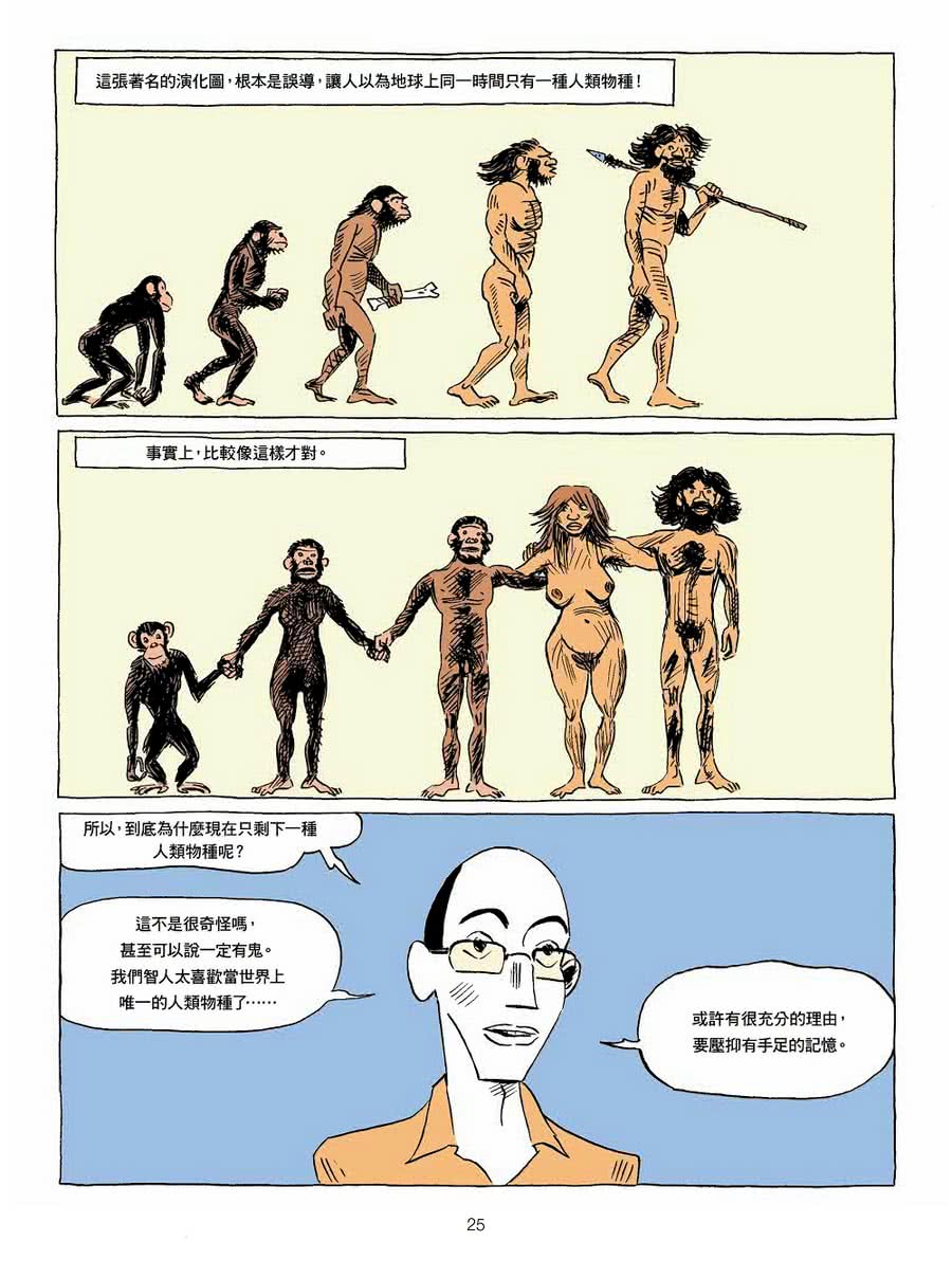 人類大歷史：知識漫畫1-人類誕生