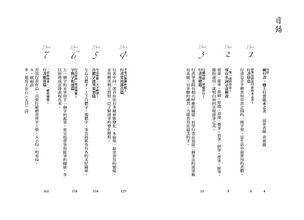 戀．練行書：冠軍老師教你行書美字