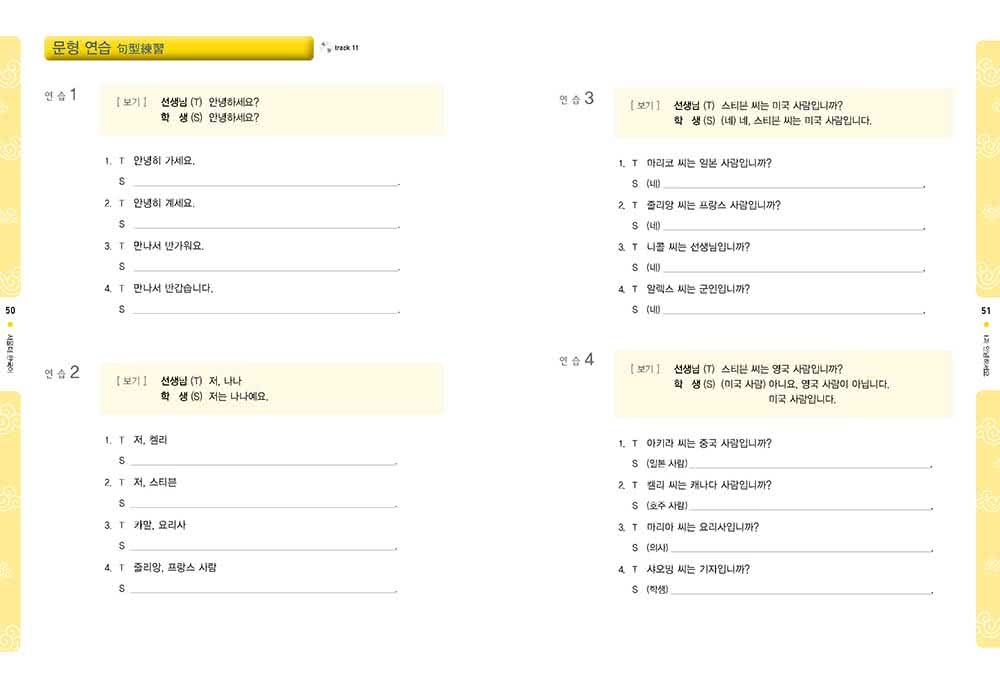 首爾大學韓國語1A練習本（附句型練習朗讀、聽力練習MP3）