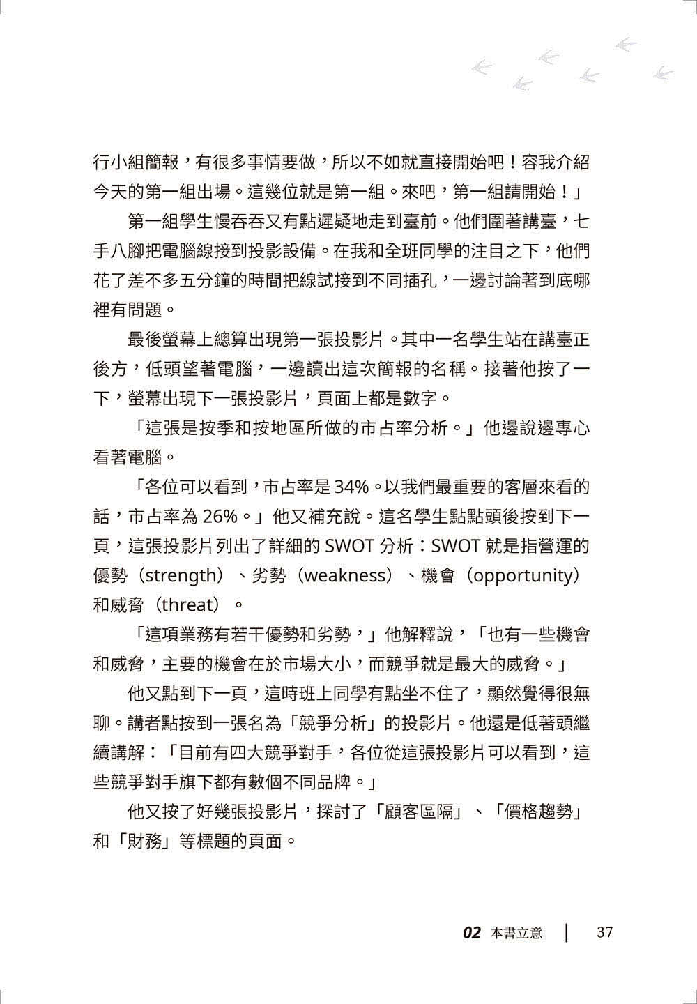 如何幫雞洗澡：幫商業簡報脫胎換骨，個人品牌再升級，提升職場影響力