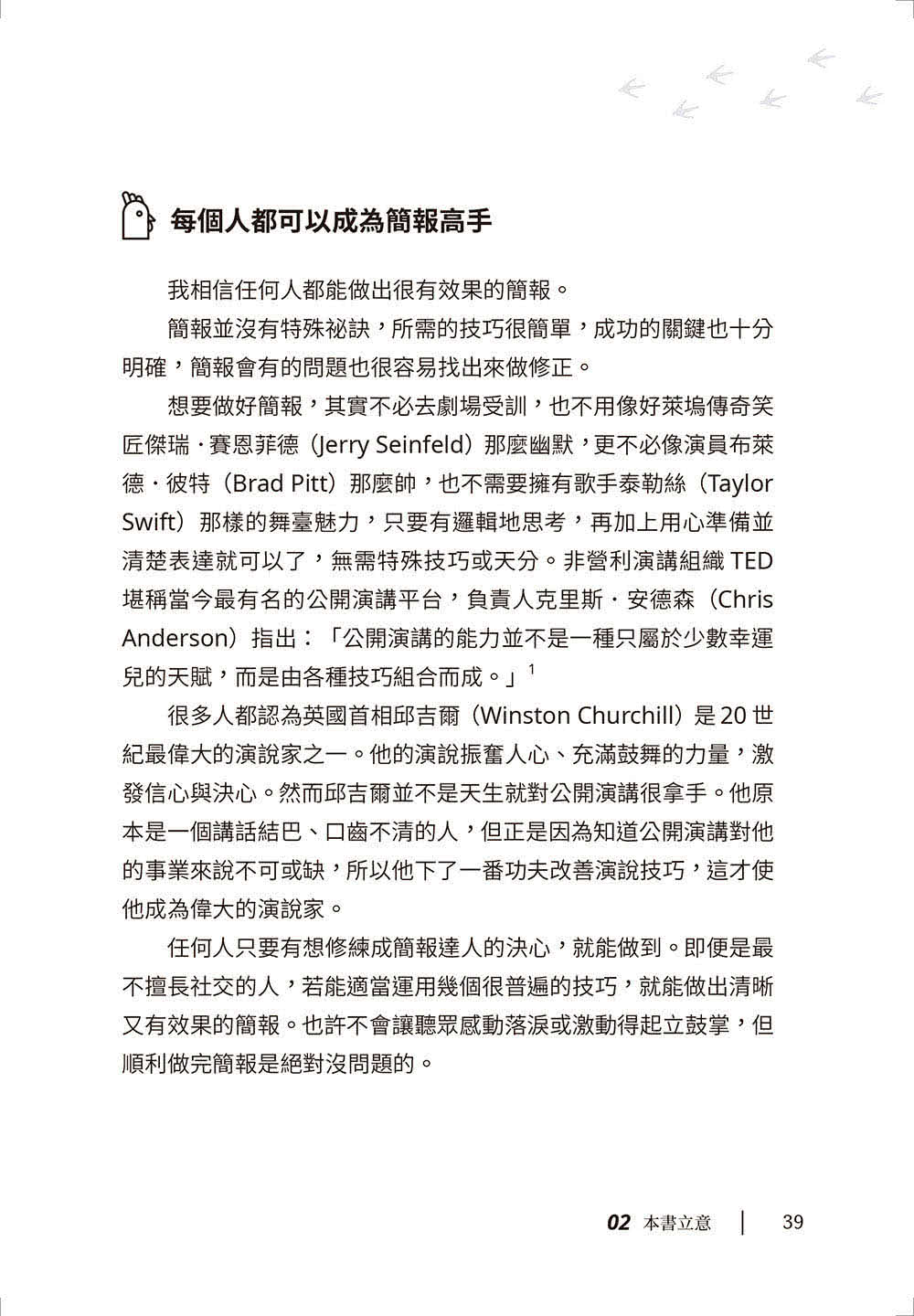 如何幫雞洗澡：幫商業簡報脫胎換骨，個人品牌再升級，提升職場影響力