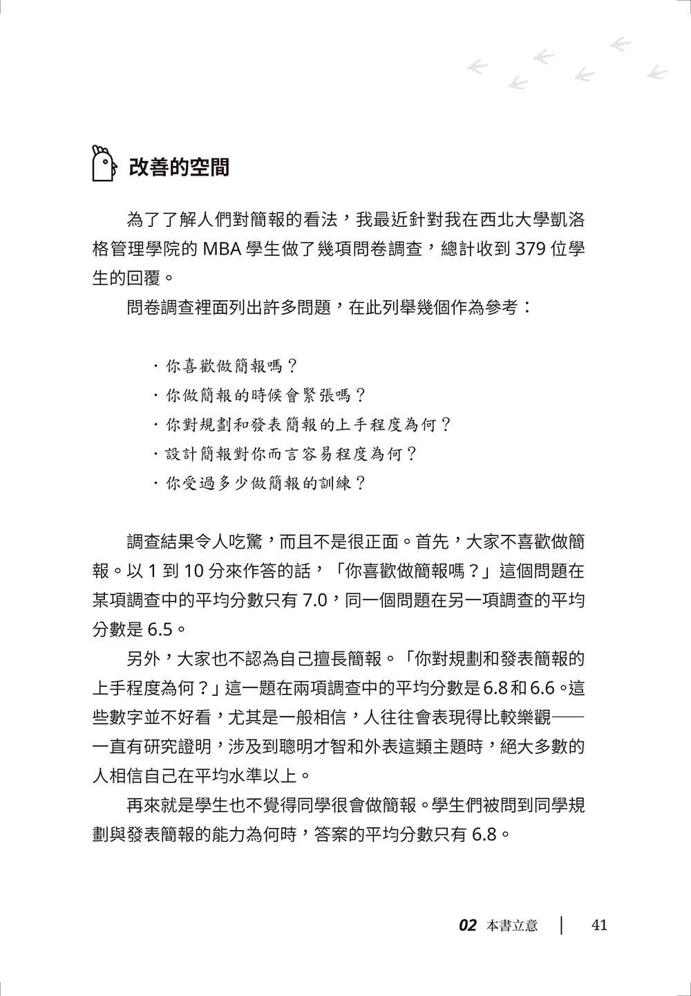 如何幫雞洗澡：幫商業簡報脫胎換骨，個人品牌再升級，提升職場影響力