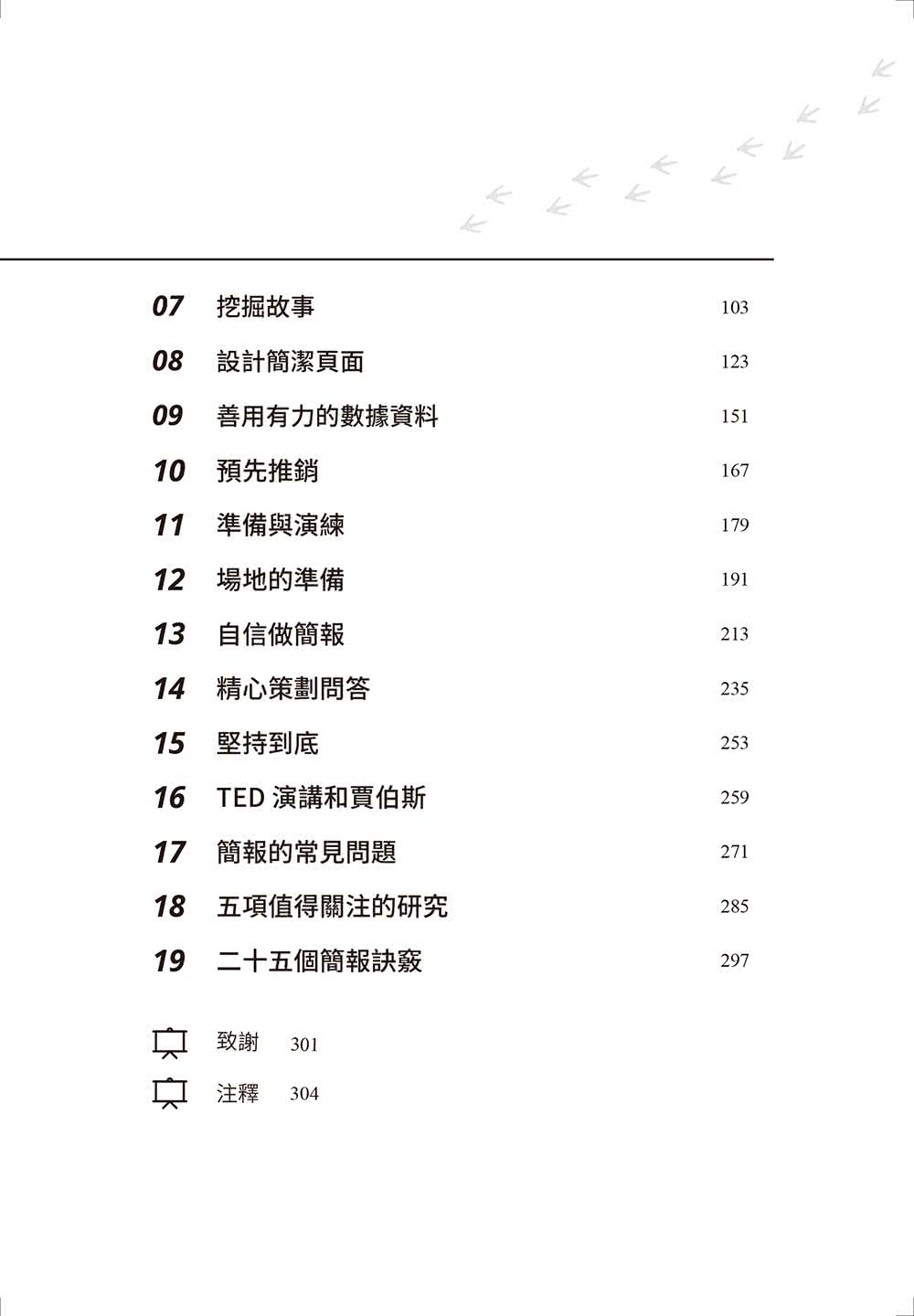 如何幫雞洗澡：幫商業簡報脫胎換骨，個人品牌再升級，提升職場影響力