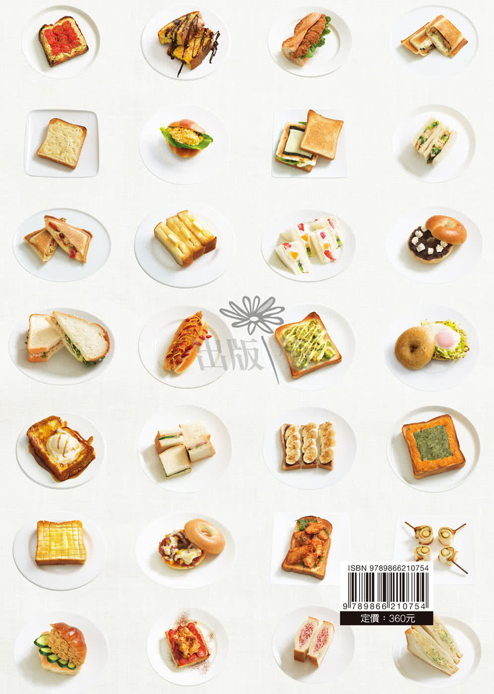 終極美味麵包＆三明治圖鑑：史上最簡單＋快速變化146種，小廚房零失敗，看圖點菜好便利！