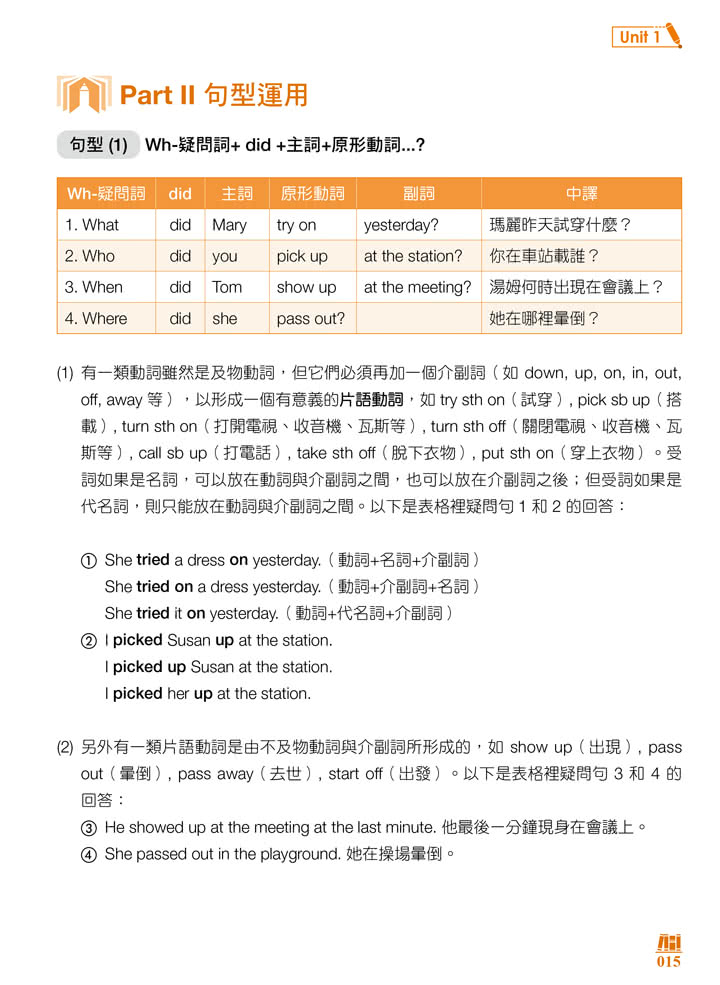 國中英語文法與練習 3 （新課綱版）