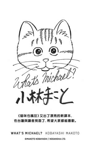 貓咪也瘋狂（35週年紀念經典愛藏版+繁體版獨家簽繪卡 盒裝全五冊）