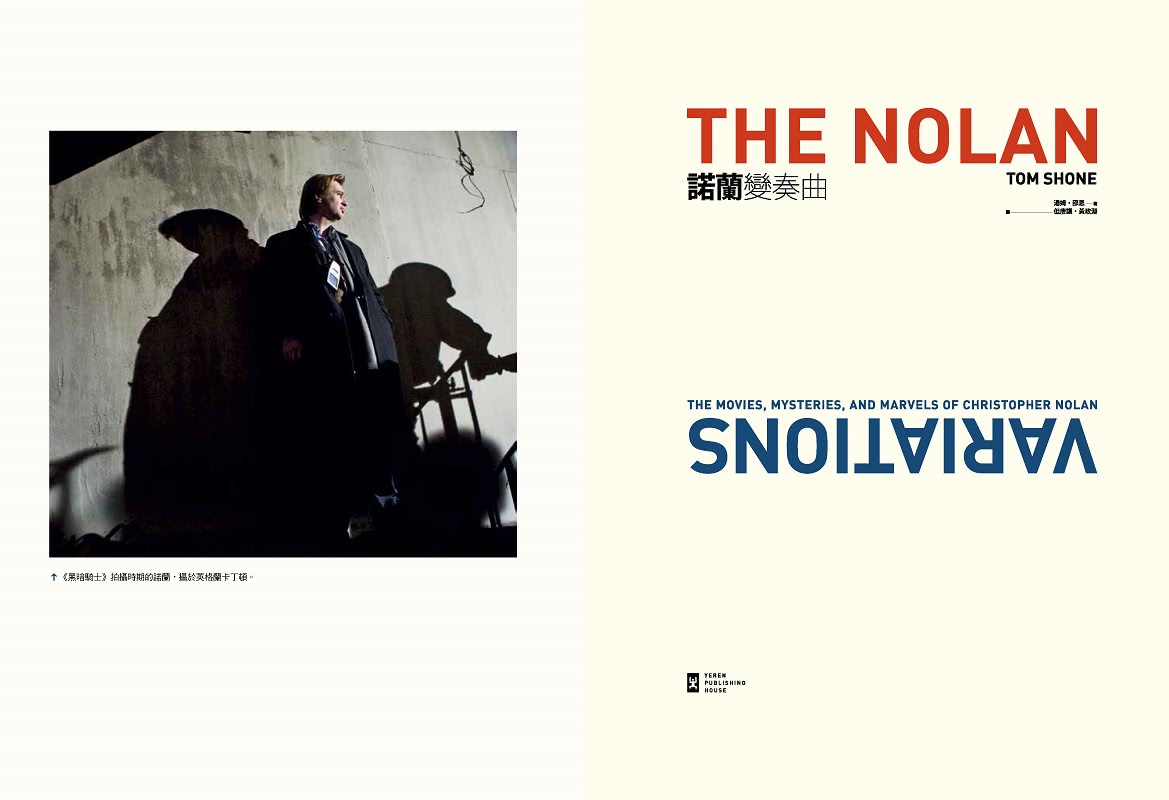 諾蘭變奏曲：當代國際名導Christopher Nolan電影全書【諾蘭首度親自解說全彩精裝】