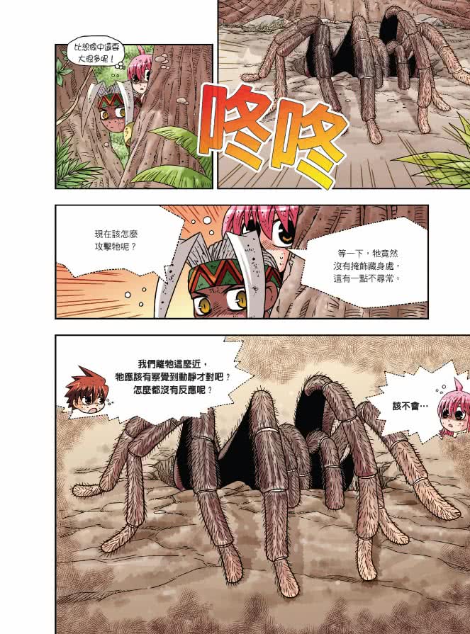 雨林冒險王3：狠心的黑蜘蛛