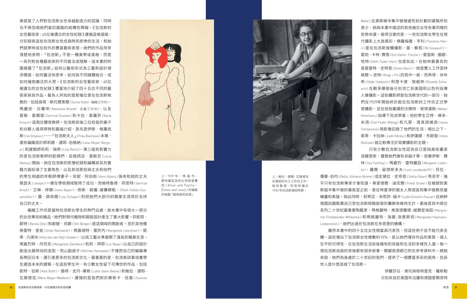 包浩斯的女性藝術家：45位被遺忘的女性紀錄