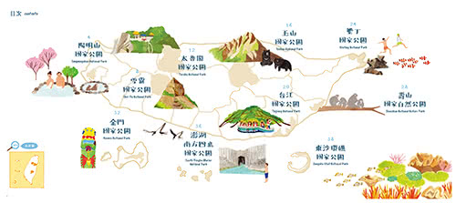 台灣最美的地方：國家公園地圖