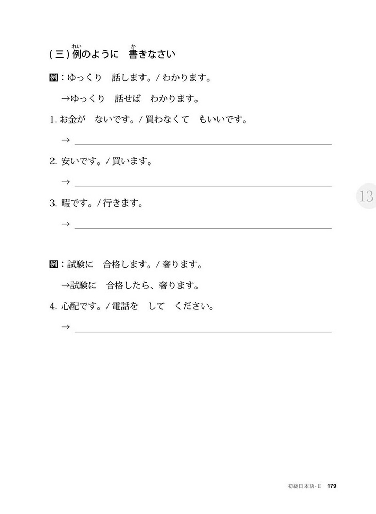 初級日本語（2）（書＋光碟不分售）：聽、說、讀、寫，樣樣行！