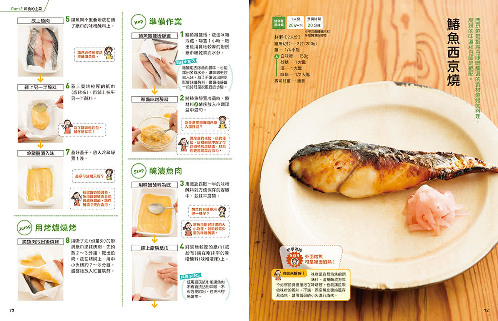 初學者的日本家常菜：廚房新手料理課