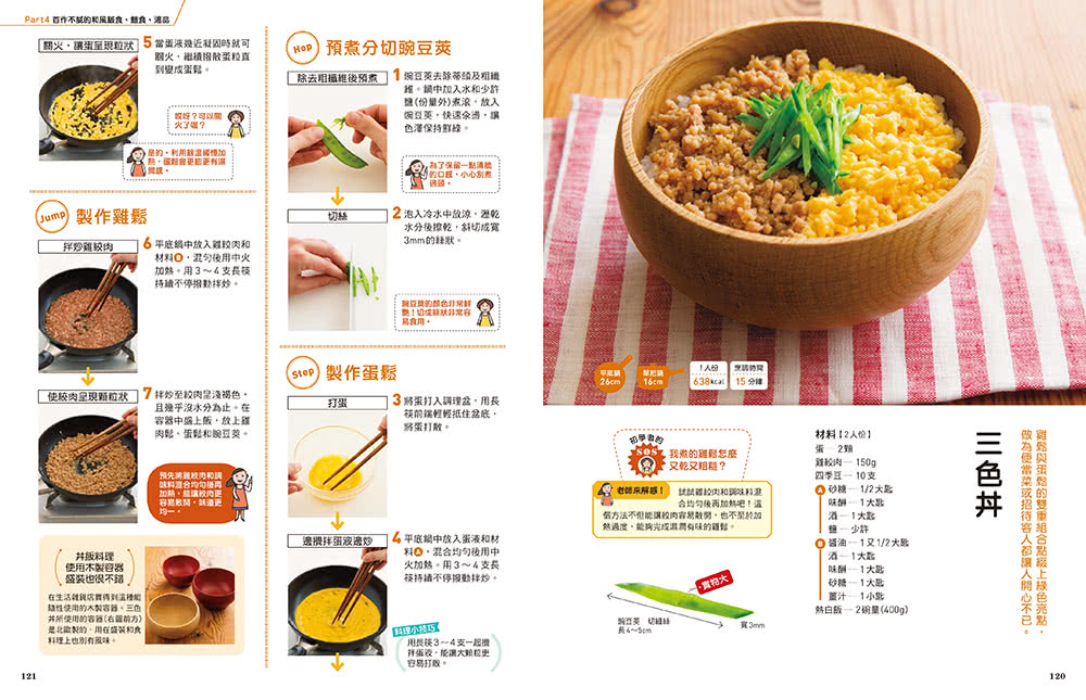 初學者的日本家常菜：廚房新手料理課