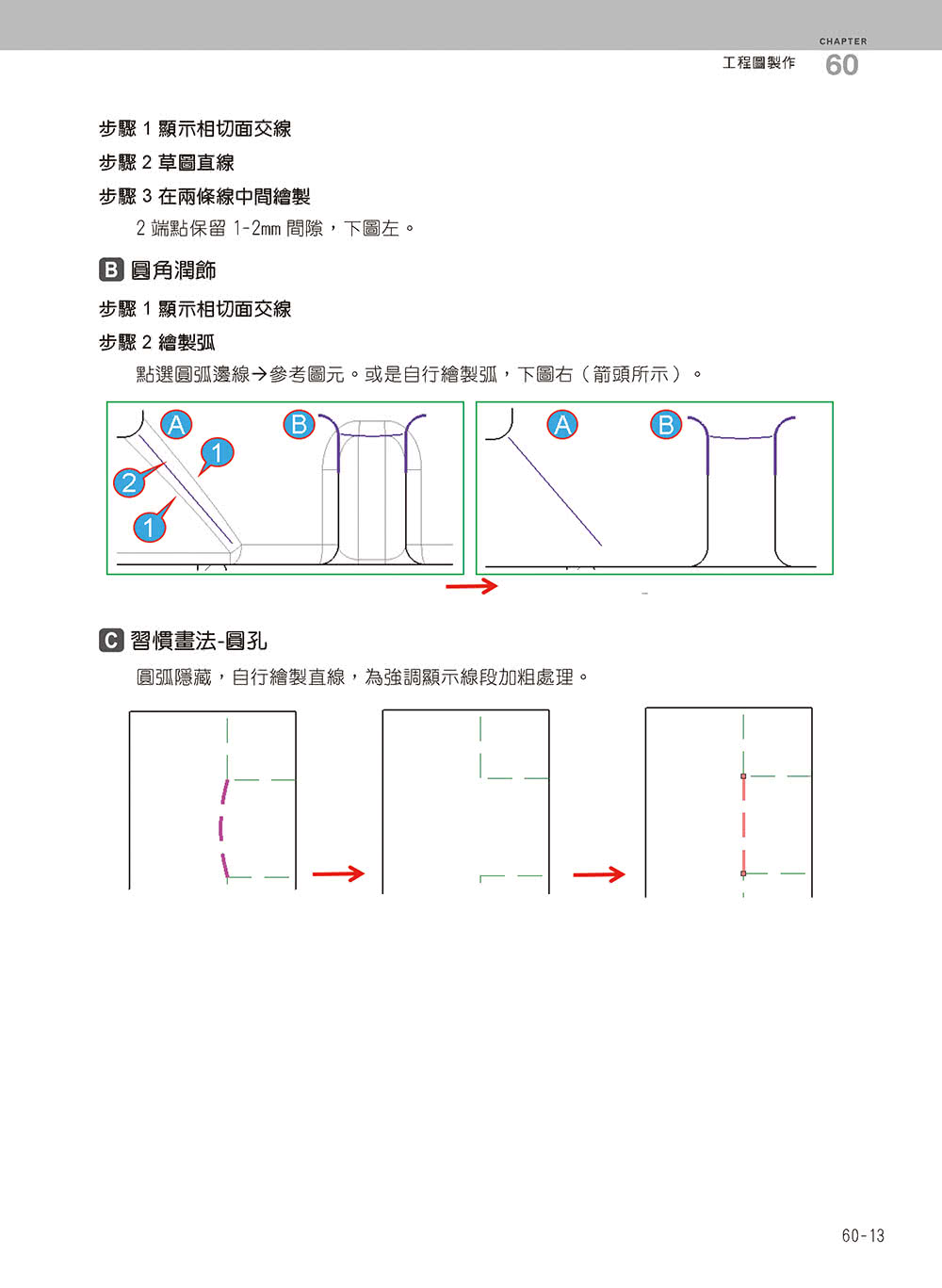 SolidWorks專業工程師訓練手冊【5】－集錦1：組合件、工程圖