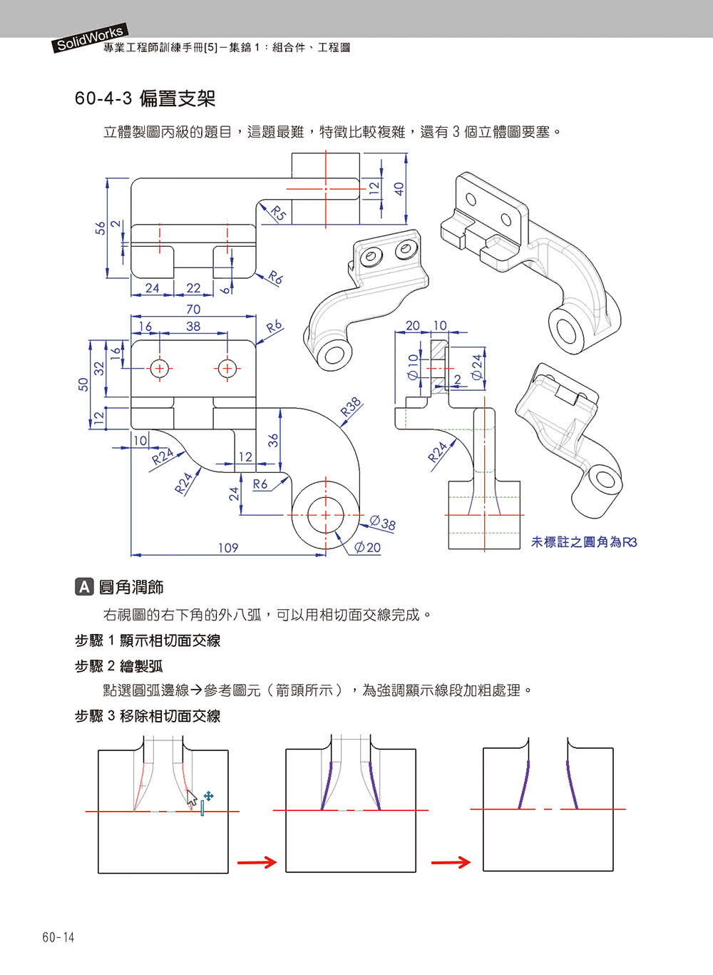 SolidWorks專業工程師訓練手冊【5】－集錦1：組合件、工程圖