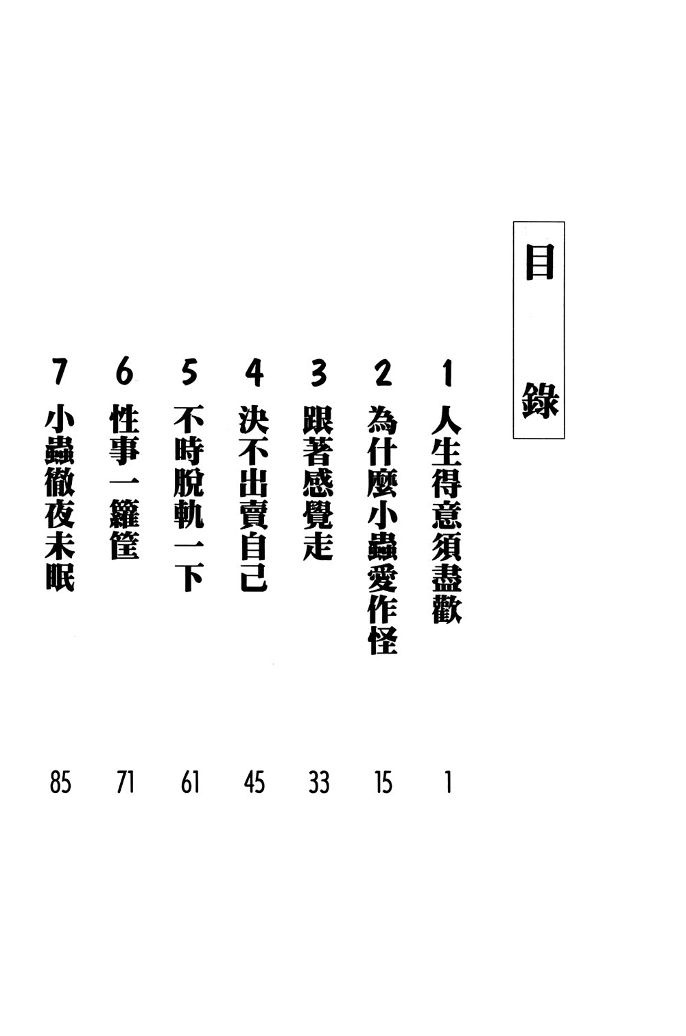 禁區撒野：NBA籃板王羅德曼自傳 Part Ⅱ