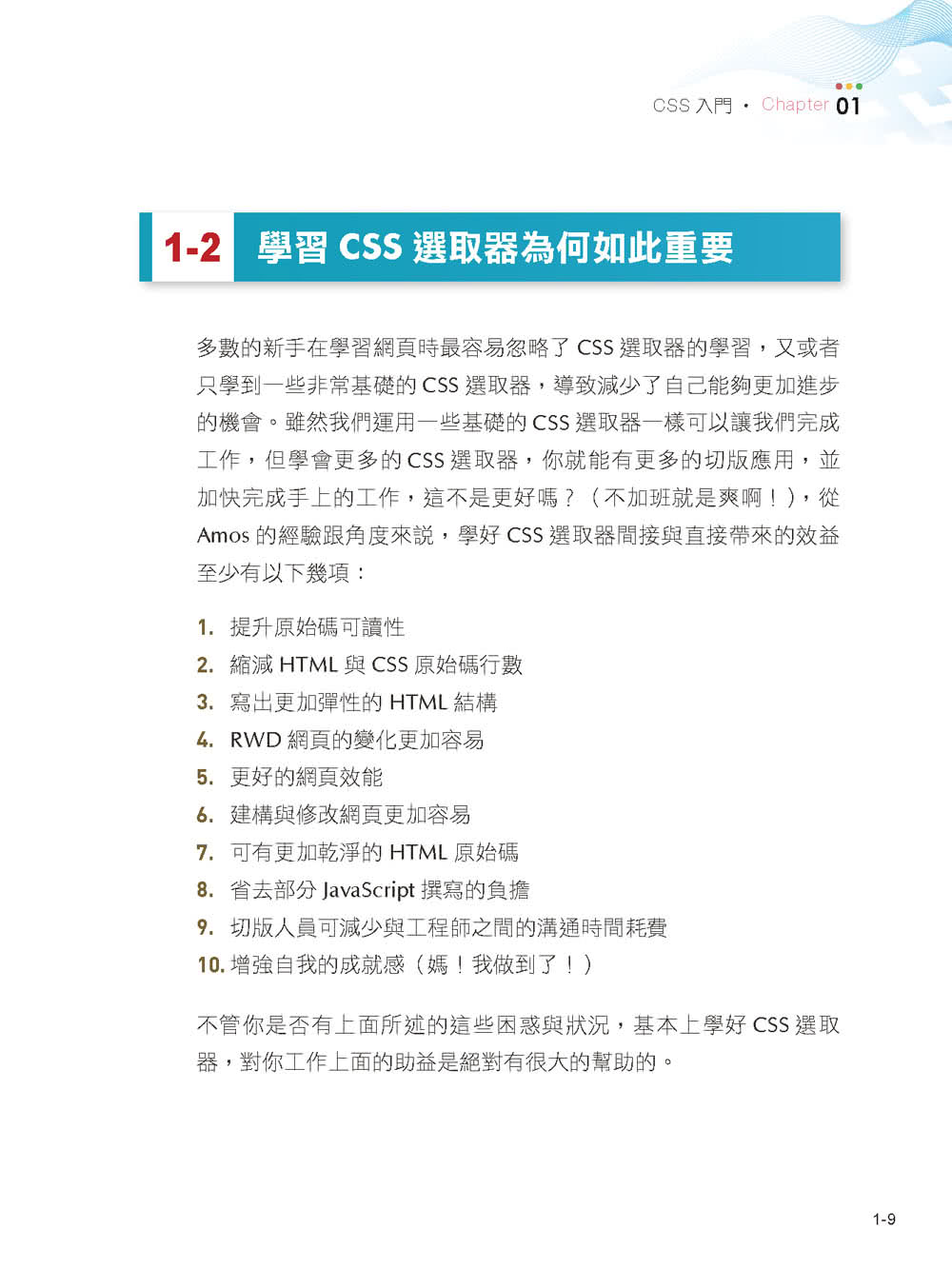 金魚都能懂的 CSS 選取器：金魚都能懂了你還怕學不會嗎（iT邦幫忙鐵人賽系列書）