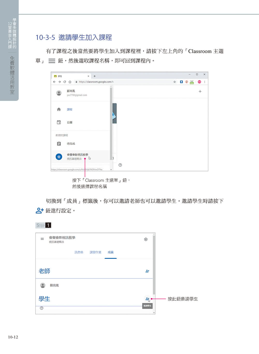 學會多媒體設計的12堂黃金入門課：免費軟體活用教室