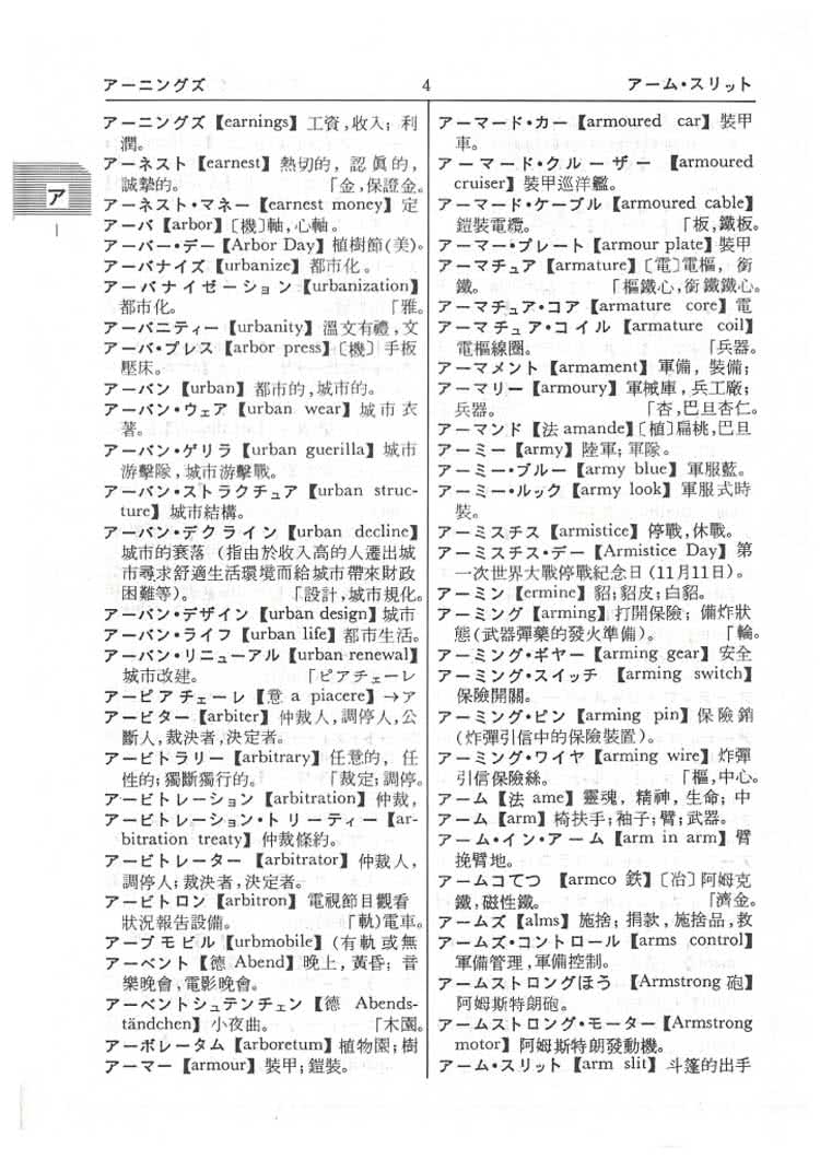 最新日華外來語辭典（聖經紙本）