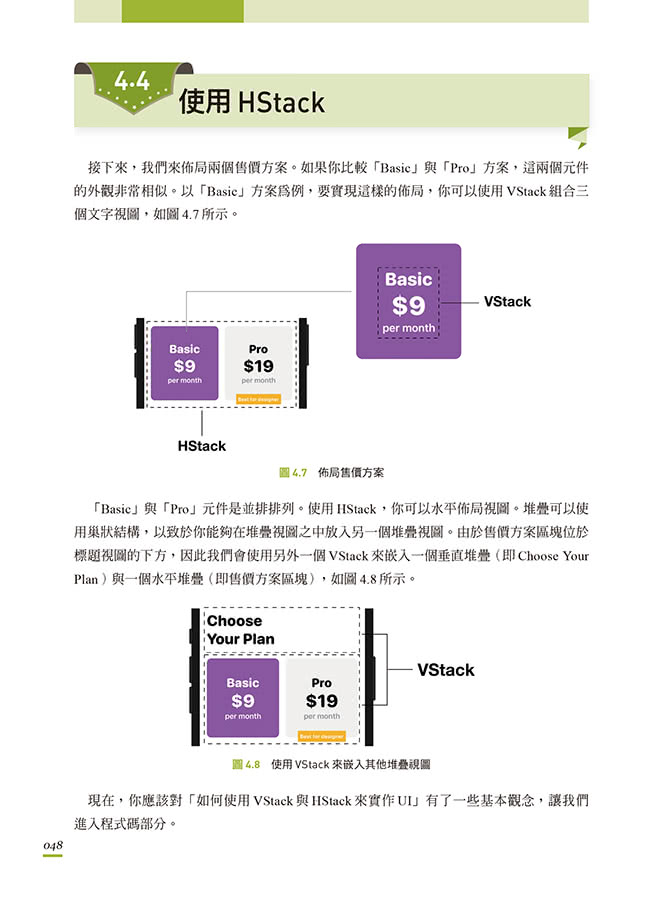 iOS App程式開發實務攻略：快速精通SwiftUI