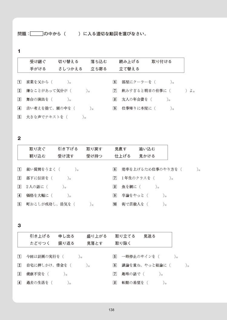 日語檢定 考前必勝問題集 N1 文字？語彙？文法