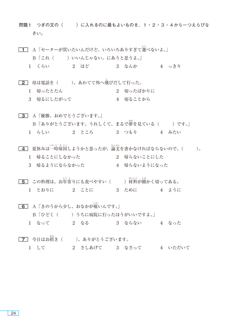 日本語能力試驗 N3 模擬試題集（附CD1片）