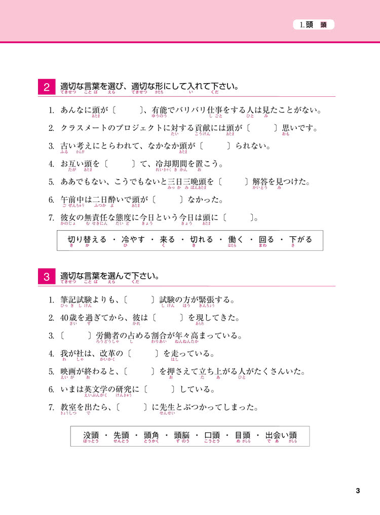 增進 日本語慣用表現1（附CD－ROM 1片）
