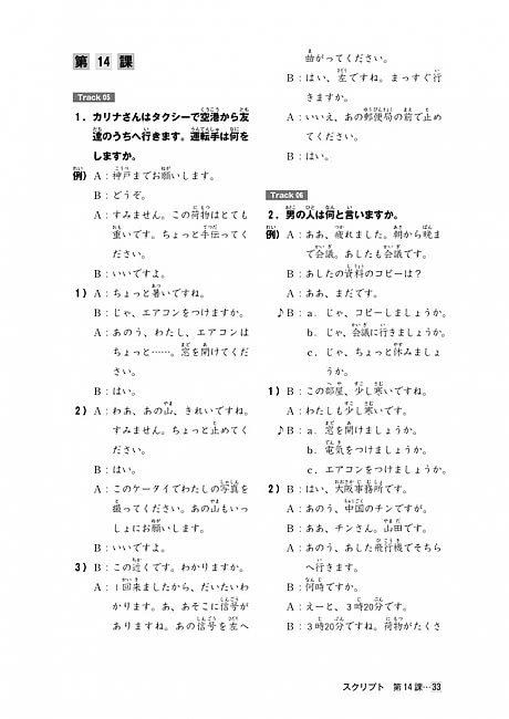 大家的日本語 初級Ⅱ 改訂版 聽解忈𤦈巹