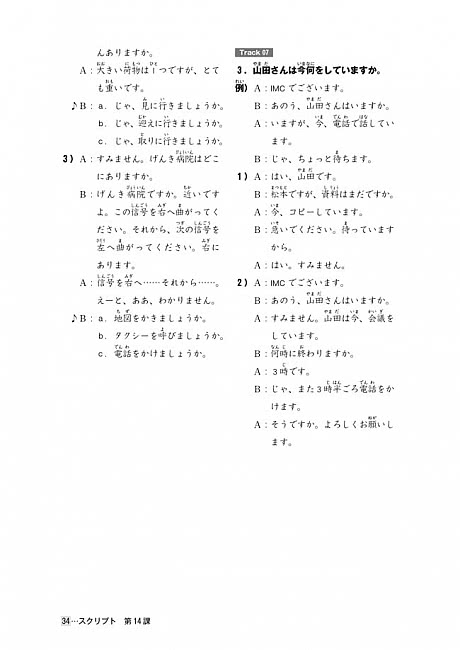 大家的日本語 初級Ⅱ 改訂版 聽解忈𤦈巹