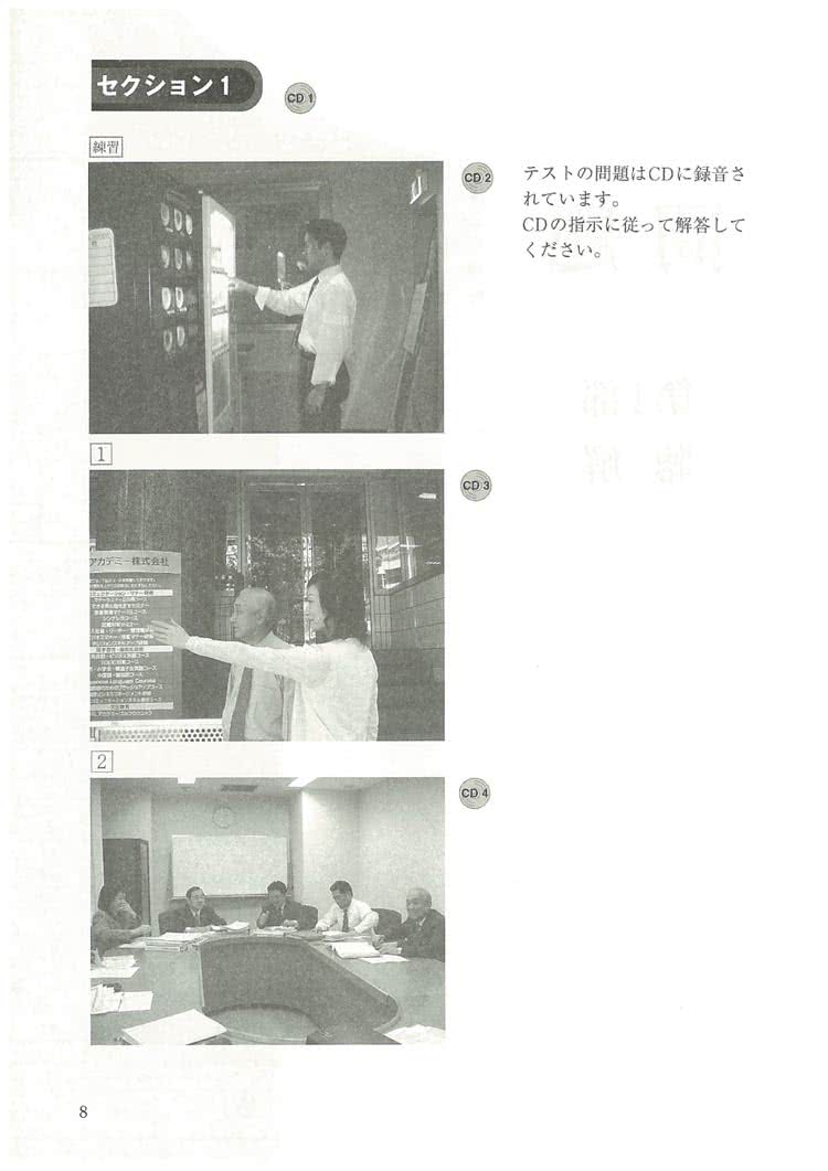 商務日文能力測驗 模擬試題與對策（附CD1片）