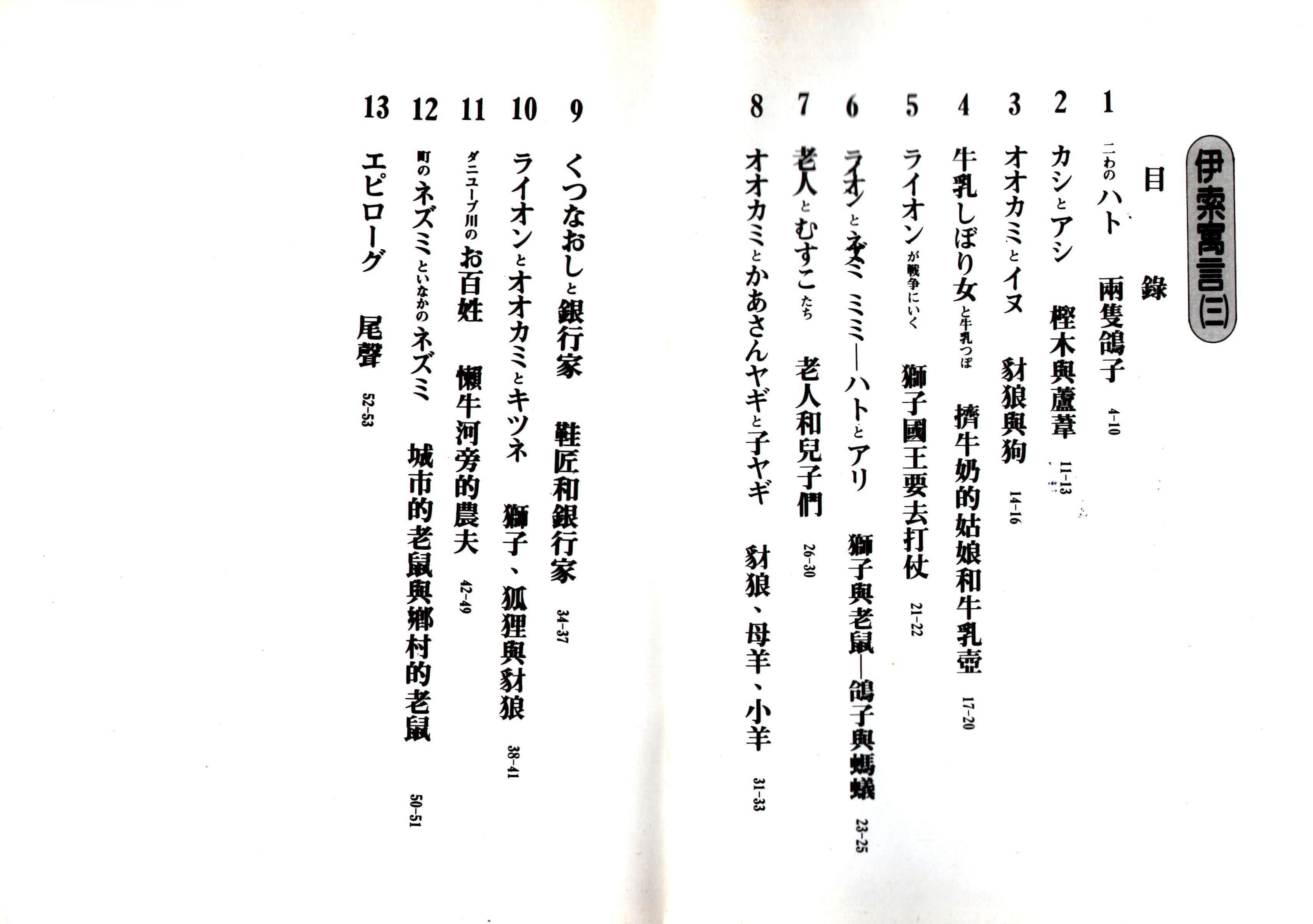 伊索寓言學日語：中日對照（共三冊）（合訂本）
