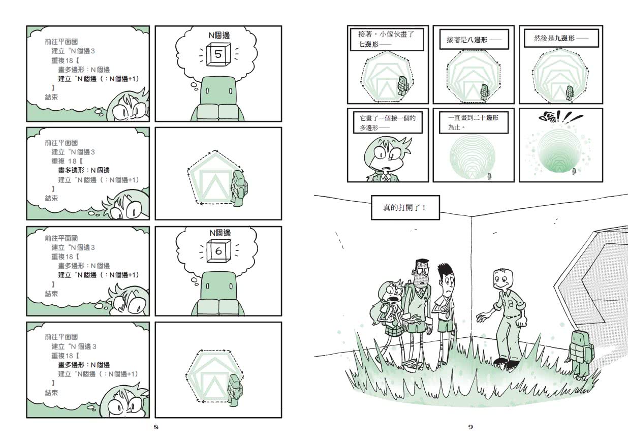 程式特攻隊：看漫畫輕鬆學中小學生必備的11個程式基本概念（共6冊）