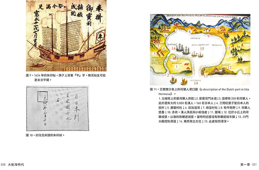 典藏台灣史（三）大航海時代